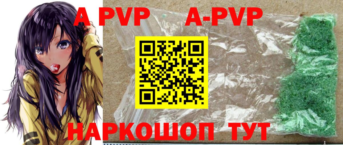 A PVP кристаллы  Вход с VPN  Абакан  APVP кристаллы  цена   Альфа ПВП мука 