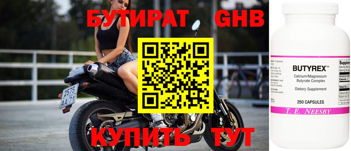 БУТИРАТ бутандиол Абакан