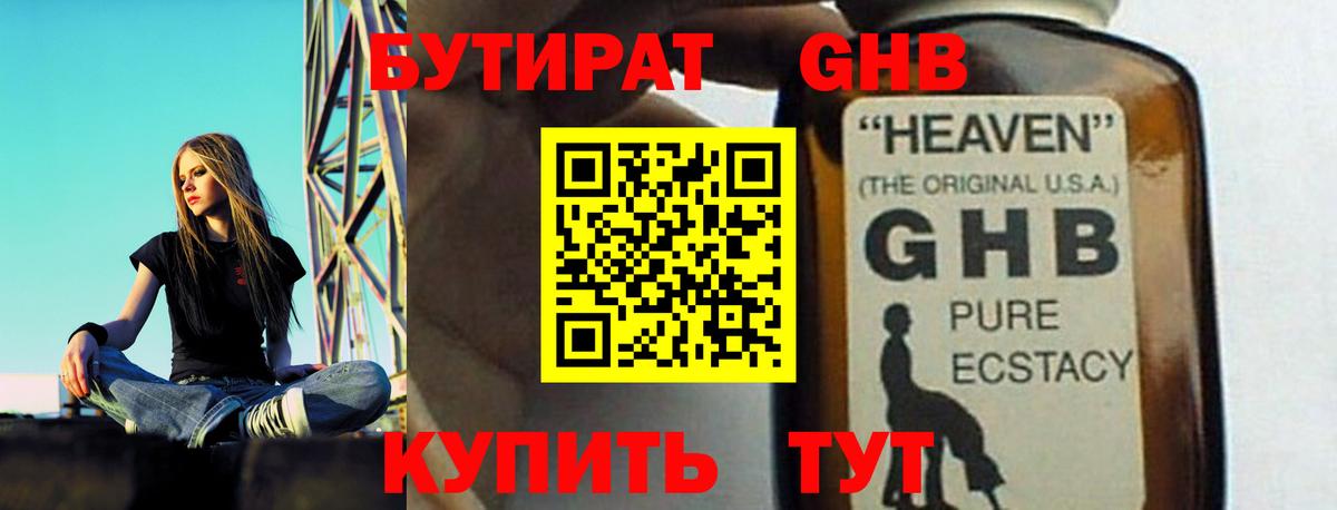 БУТИРАТ  Вход с VPN  Абакан  Бутират жидкий экстази 