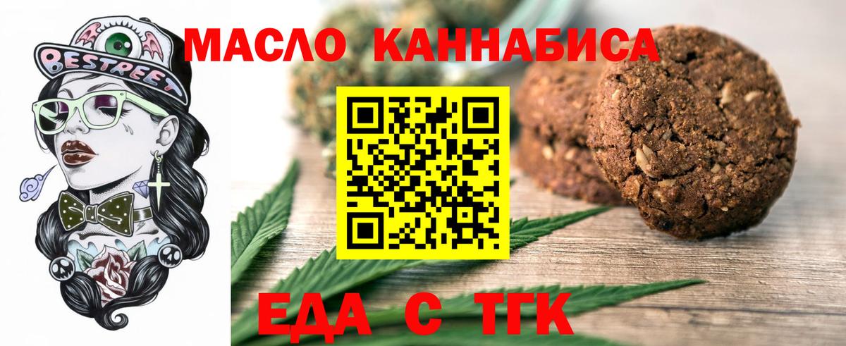 Еда ТГК марихуана  Вход с VPN  Абакан 