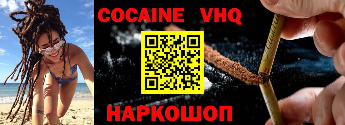 Cocaine Колумбийский  Кокаин VHQ  Вход с VPN  КОКАИН  как найти закладки  Абакан 