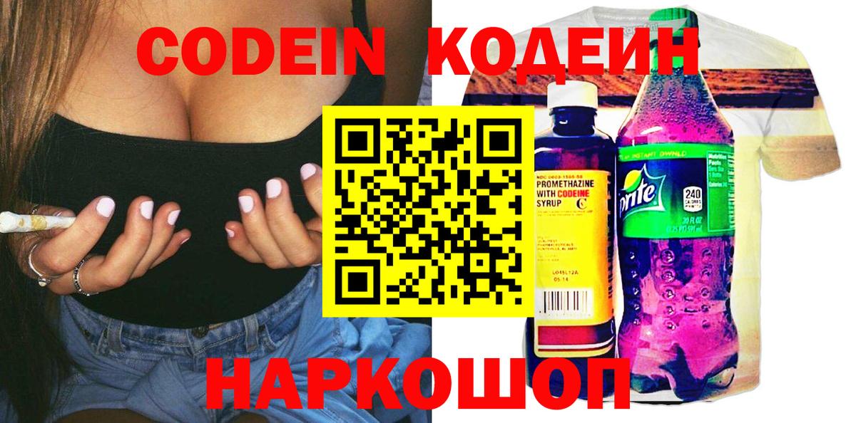 Кодеиновый сироп Lean напиток Lean (лин)  Вход с VPN  Абакан 