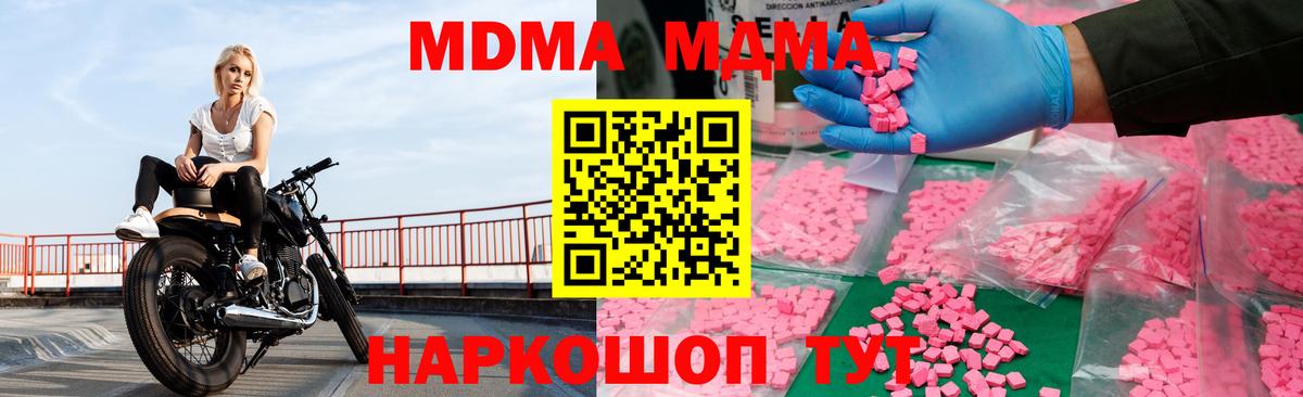 МДМА  Вход с VPN  МДМА молли  Абакан  MDMA Molly 