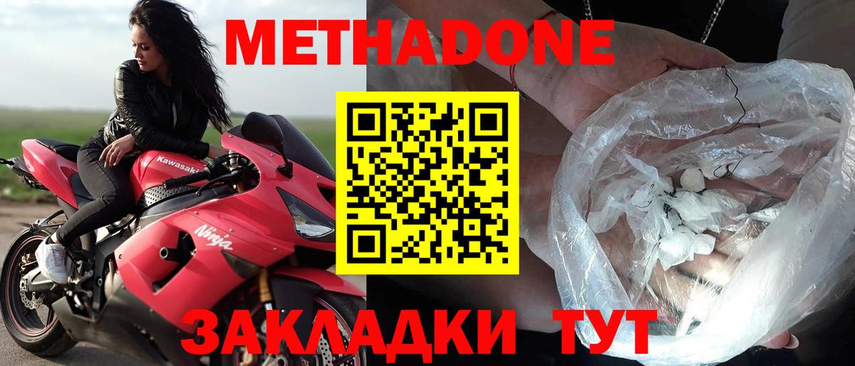 МЕТАДОН кристалл  МЕТАДОН мёд  MEGA рабочий сайт  Вход с VPN  Абакан 