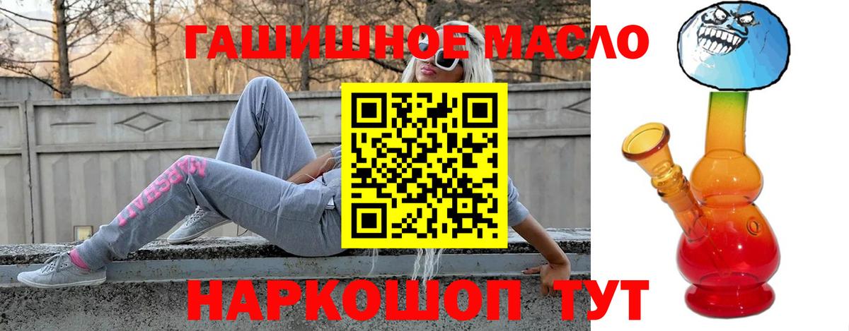 ТГК гашишное масло Абакан